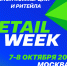 С 7 по 8 октября 2025 года в Москве пройдет юбилейный 5-й Международный Форум электронной коммерции и ритейла  E-Retail Week - Министерство развития Арктики и экономики
