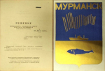 Мурманчанам напомнили об истории городской официальной символики
