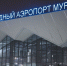 В зимнем расписании аэропорта Мурманск всего семь направлений - Транспорт Мурманской области