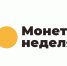 В Мурманской области стартовал осенний этап «Монетной недели» - Правительство Мурманской области