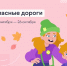 Стартовала всероссийская онлайн-олимпиада «Безопасные дороги» - Арктик-ТВ