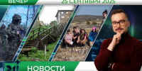 Вечерние новости от 25 сентября - Телекомпания ТВ-21