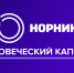90 лет в движении: в честь юбилея «Норникеля» разыграем подарки! - Телекомпания ТВ-21