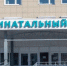 В перинатальном центре Мурманска временно запретили партнёрские роды - SeverPost.ru