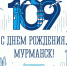 Мурманчан с Днем города поздравит Хор Турецкого - Murman.Ru