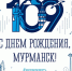 Мурманчан с Днём города поздравит Хор Турецкого - Арктик-ТВ