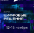 Открыт заявок на главную ИТ-премию года - Министерство цифрового развития