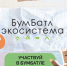 Северян приглашают присоединиться к осеннему сезону акции по сбору макулатуры «БумБатл» - Арктик-ТВ