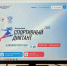 В Мурманске откроется площадка для первого «Спортивного диктанта» России - Мурманский вестник