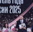 «Учителем года России – 2025» стал Дмитрий Баланчуков из Белгородской области - Министерство образования и науки