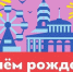 Дорогие жители столицы Заполярья! - Министерство по внутренней политике