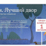 Жителей Мурманской области приглашают принять участие в конкурсе «Лучший дом. Лучший двор» - Министерство энергетики и ЖКХ
