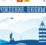 С Днём города-героя Мурманска! - Уполномоченный по правам человека