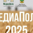 О проведении Национальной премии «МедиаПоле» - Министерство природных ресурсов и экологии