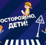Как обезопасить ребёнка от серьезной опасности? Покажите им это видео - Телекомпания ТВ-21
