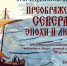 XVIII Феодоритовские чтения: Тематика разнообразна - SeverPost.ru