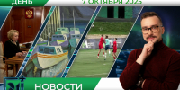 Дневные новости от 7 октября - Телекомпания ТВ-21