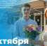 Поздравление министра просвещения Российской Федерации Сергея Кравцова с Днем учителя - Министерство образования и науки