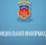 Официальная информация УМВД России по Мурманской области - УМВД Мурманской области