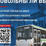 Народный фронт проводит опрос россиян, посвящённый работе общественного транспорта - Арктик-ТВ
