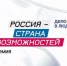 Северян приглашают к участию во втором сезоне премии «Россия — страна возможностей» - Мурманский вестник