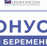 Бонусы для беременных в Мурманской области - Уполномоченный по защите прав предпринимателей