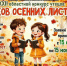 Областной конкурс чтецов «Стихов осенних листопад» - Детско-юношеская библиотека