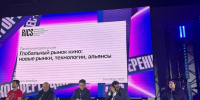 Мурманская область представила успешный опыт развития кинопроизводства на Международной конференции в Санкт-Петербурге - Арктик-ТВ