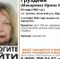 В Мурманской области разыскивают Ирину Груздеву - Мурманский вестник