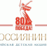 В Мурманской области стартовала Всероссийская акция «Я – россиянин», посвящённая 80-летию Великой Победы - Арктик-ТВ