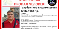 В Ковдоре пропал Петр Голубев - Мурманский вестник