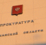 В трех ЗАТО региона нашли нарушения в местах пересечения тротуаров с дорогой - ИА B-Port.Com