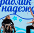 К новым горизонтам: в Мурманске прошел конкурс «Кораблик надежды» для людей с ограниченными возможностями - Мурманский вестник