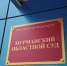 Восстановлена справедливость: по решению Мурманского областного суда работодатель ответит за смерть сотрудника - ИА Nord-News.Ru
