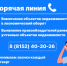 Горячая линия - Город Мурманск