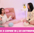 О МОЙ БЛОГ 3 СЕЗОН 19 СЕРИЯ I 23 ОКТЯБРЯ - Телекомпания ТВ-21