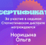 Прошел Седьмой статистический диктант - Северо-Западный филиал МГЭИ