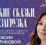 В «Ночь искусств» состоятся «Мистические выходные в «Научке» - Арктик-ТВ