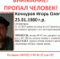 В Оленегорске пропал Игорь Кочкуров - Мурманский вестник