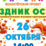 Праздник осени в библиотеке - Детско-юношеская библиотека