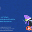 «Контур» и АНО «Цифровая экономика» расскажут о том, как с помощью цифрового субботника позаботиться о себе и природе на «Цифровом ликбезе» - Министерство образования и науки
