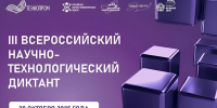 В Мурманской области впервые напишут научно-технологический диктант - Единая Россия