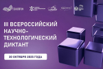 В Мурманской области впервые напишут научно-технологический диктант