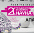 «Квантовая реальность»: в Апатитах пойдёт неделя «НАУКА 0+» - Арктик-ТВ