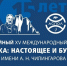 XV Международный форум «Арктика: настоящее и будущее» имени А.Н. Чилингарова состоится 9–10 декабря в г. Санкт-Петербурге - Министерство развития Арктики и экономики