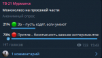 Грозные споры разгорелись в мурманских соцсетях