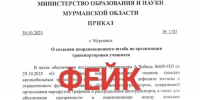 В Мурманской области выявлен фейк о подвозе учеников до школ из-за дефицита топлива - Мурманский вестник