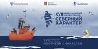 3 ноября в Мурманске стартует XVII Международный кинофестиваль «Северный Характер» - Правительство Мурманской области