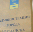 Техническим кандидатом на пост главы Мурманска станет Николай Малов - SeverPost.ru