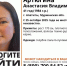 В Мурманской области пропала Анастасия Артюгина - Мурманский вестник